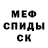 Мефедрон VHQ K0MMENTAT0R :3