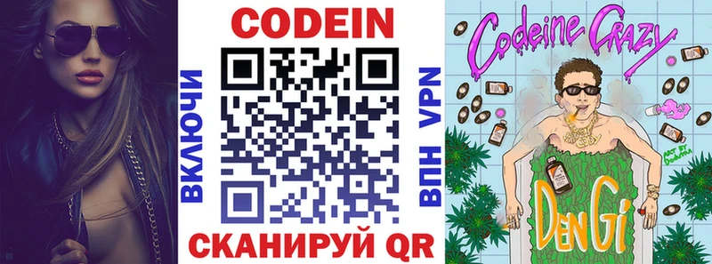 Кодеиновый сироп Lean Purple Drank  Красавино 