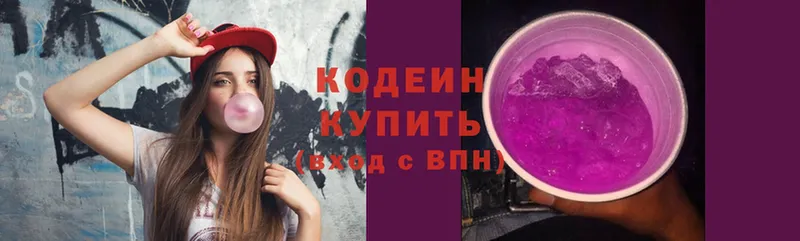 где продают наркотики  МЕГА онион  Codein Purple Drank  Красавино 